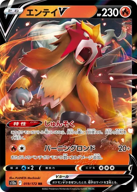 Vstar Univers / carte unité  019/172 