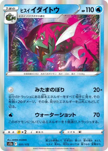 Vstar Univers / carte unité  031/172 
