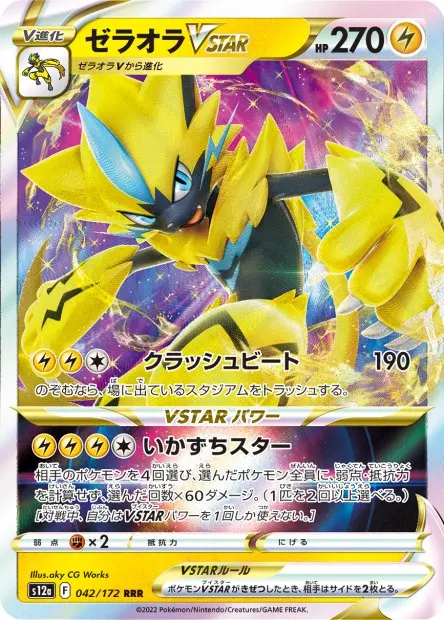 Vstar Univers / carte unité  042/172    