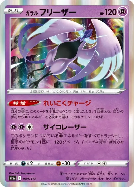Vstar Univers / carte unité  049/172     