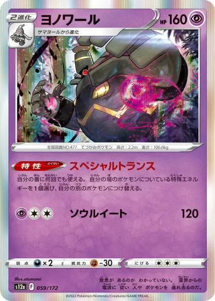 Vstar Univers / carte unité  059/172      