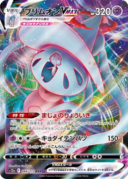 Vstar Univers / carte unité  066/172      