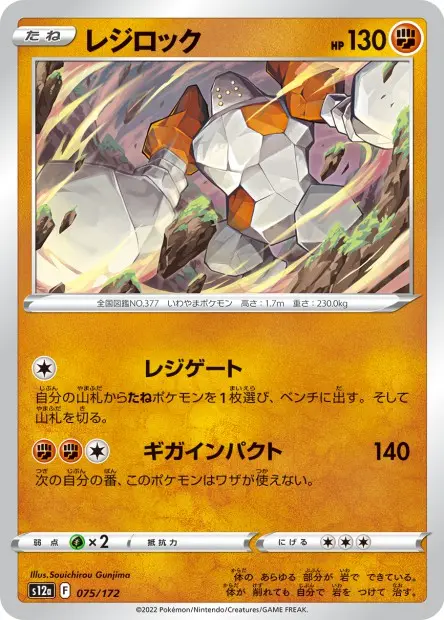 Vstar Univers / Reverse / carte unité  075/172  