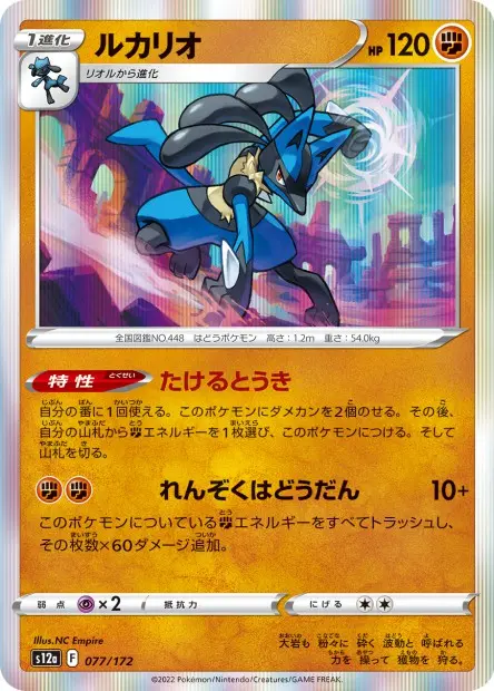 Vstar Univers /  carte unité  077/172   