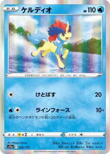 Vstar Univers / carte unité  032/172  
