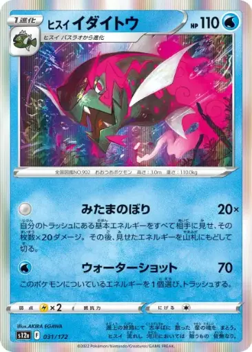 Vstar Univers / carte unité  031/172 