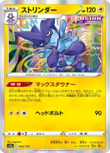 Vstar Univers / carte unité  044/172  