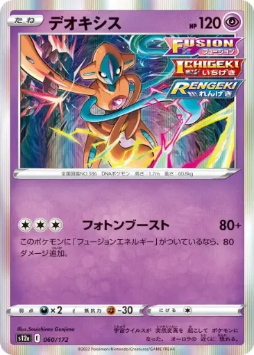 Vstar Univers / carte unité  060/172     