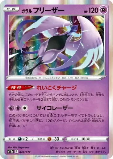 Vstar Univers / carte unité  049/172     