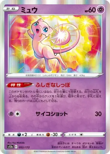 Vstar Univers / carte unité  052/172      