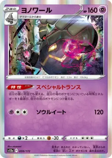 Vstar Univers / carte unité  059/172      