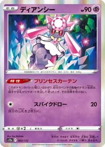 Vstar Univers / carte unité  063/172       
