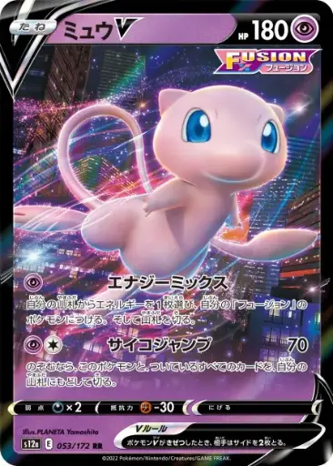 Vstar Univers / carte unité  053/172     