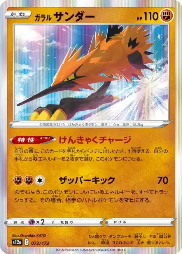 Vstar Univers / carte unité  073/172      