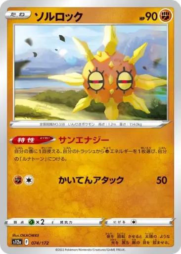 Vstar Univers / Reverse / carte unité  074/172 