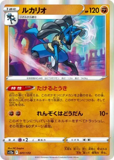 Vstar Univers /  carte unité  077/172   